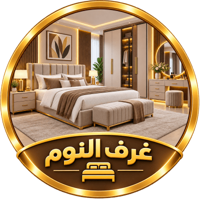 غرف النوم