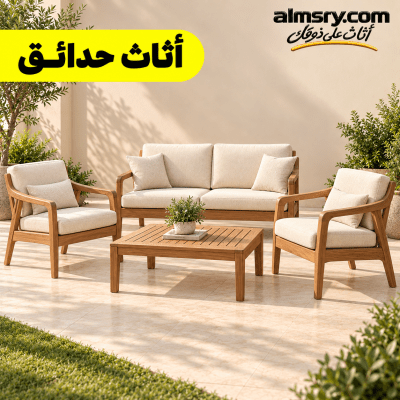 أثاث حدائق