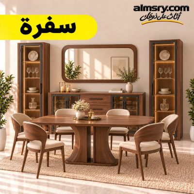سفرة