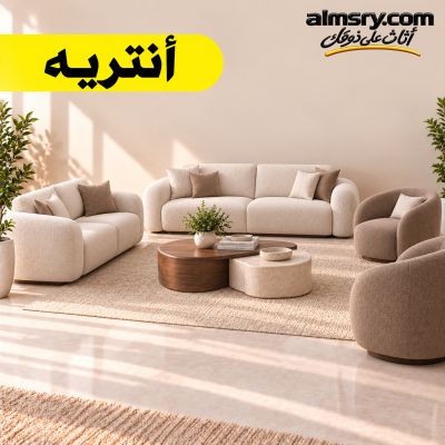 انتريه