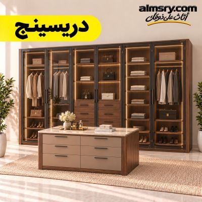 دريسينج