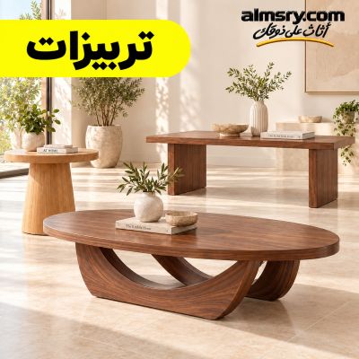 تربيزات