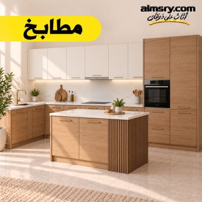 مطابخ خشبية